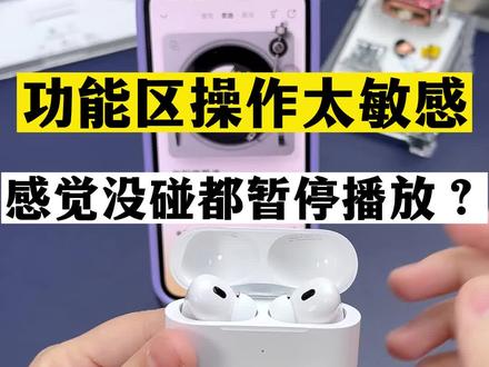 蓝牙耳机触碰功能区操作太敏感总是自动暂停播放音乐怎么办?来我直播间真正光感五代耳机正在开抢中#蓝牙耳机#数码科技