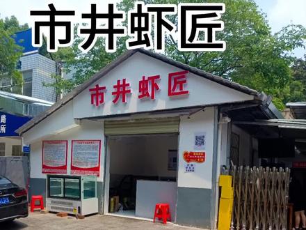 长沙市最韵味的龙虾店