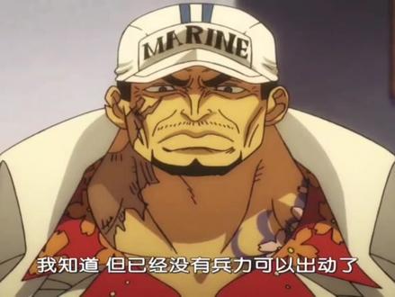 #海贼王 赤犬萨卡斯基这家伙压迫感还是目前最强的