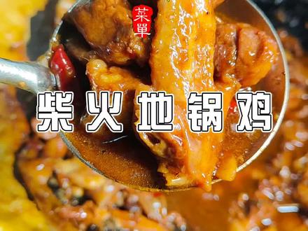 第123集|在临泉前进东路锅色添香柴火地锅鸡,口味正,老板人也实在!#抖音美食创作人 #安徽美食 #抖音探店