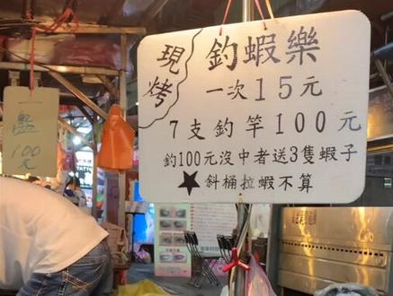 台湾夜市娱乐之钓虾#台湾 #虾 #台湾夜市