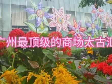 深圳人逛广州: 广州最顶级奢华的商场太古汇,云集爱马仕路易威登 #地标 #购物中心