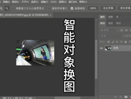 PS智能对象换图PS智能对象贴图PS智能对象PS入门基础教学PS小白课 #ps基础 #ps初学者教程 #PS入门