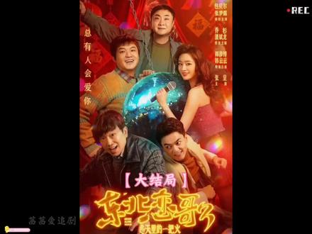 东北恋歌冬天里的一把火大结局