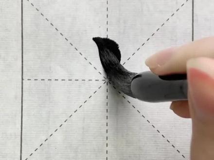 “六”字毛笔字书写 一年级生字!