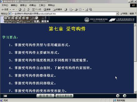 同济大学 钢结构 32