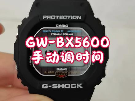GW-BX5600怎么手动调时间#卡西欧#腕表小知识 #手表推荐