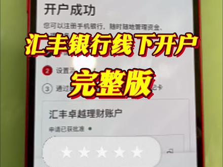 汇丰银行线下开户完整版攻略! #香港银行开户 #香港汇丰银行 #香港中银 #港卡 #港卡办理