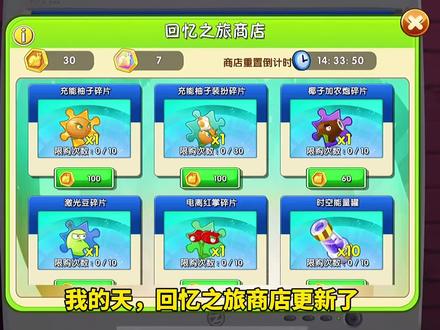 回忆之旅商店更新!白嫖魔豆神器! #植物大战僵尸 #庄先森解说 #游戏