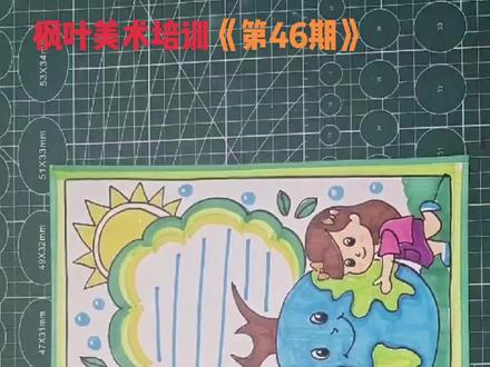 #创作灵感 #保护环境 #保护环境手抄报 #绿色环保 #绿色环保手抄报 #手抄报 #手抄报模板 @