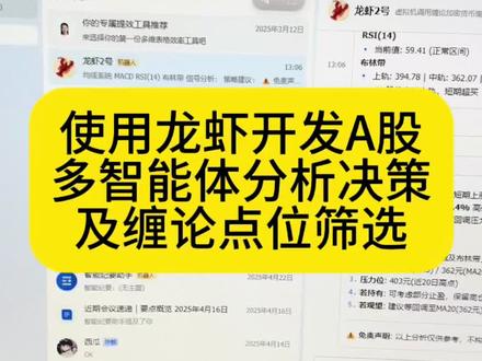 使用openclaw 龙虾让他自己进行改造,每天给几个命令让他开发了一个基于缠论计算的筛选系统,还有多智能体决策分析功能。部署上线后让大家都测试一下 #openclaw #龙虾 #ai #知识分享 😁
