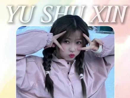 虞书欣真是内娱顶级体面人,看完才知道她受的委屈有多大 #虞书欣 #王鹤棣 #棣欣引力#沈月 #ai创作浪潮计划