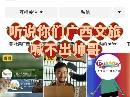 听说你们@广西文化和旅游厅 喊不出粉丝?!我们这不是很多嘛,借你一点!#广西文旅走花路 #广西消防上分了 #做你的消防守护者