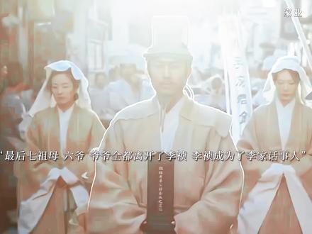 最后七祖母和爷爷六爷全都离开,李祯成为了李家掌权人,六爷爷为了保护松材死去,爷爷在研究出徽墨后也油尽灯枯的离开,祖母也在葬礼上离开,田绛月说出实话当初是自己给田家报了贡墨的路线才导致悲剧发生,李家其他族人想架空李祯,李景东护在侄女身前替李祯说话,最终田家因为掺了带有松瘟的松材被收回贡墨的权利,李祯趁机带着族人参加竞选重新夺回了贡墨大权#家业 #家业N刷越看越上头