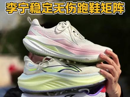 受过伤才知道健康多重要!稳定无伤跑鞋对比测评!李宁篇#跑鞋 #悠适2 #吾适6 #追风2 #缓震跑鞋