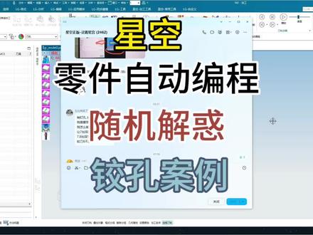 随机解惑一位群友的零件自动编程问题 #ug #ug编程 #ug学习 #星空外挂