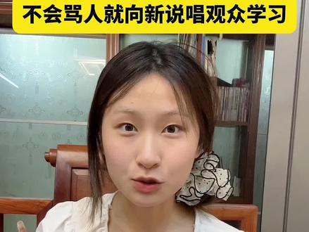 致歉一切。 对不起各位老师。
#新说唱