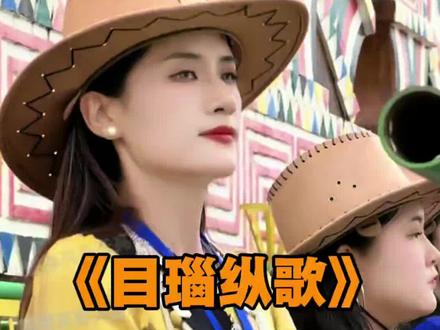 景颇族《目瑙纵歌》完整版带歌词,还有全网寻找的高冷女神“月莱瑾”#目瑙纵歌 #月莱瑾 #泼水节#盈江dou是好风光