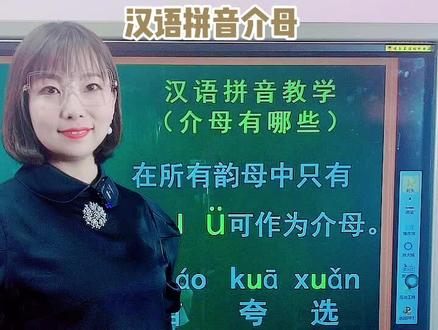 拼音“一屋鱼 i u ü”是介母您知道吗?#拼音 #知识分享