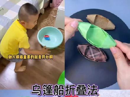 小时候班上一等讲的乌篷船你们还记得怎么折吗?你们的是这几种吗#乌篷船 #折纸 #折纸教程 #手工折纸 #小船折纸教程 @DOU+小助手