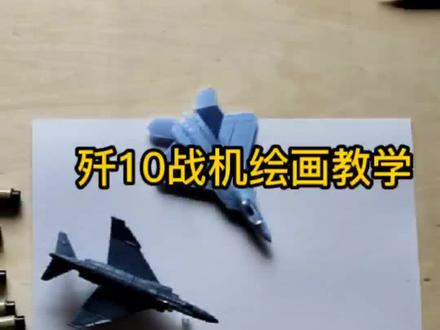 为遇难者缅怀,祝飞机能够长冲云霄,画架战机#空难事件 #美术 #绘画飞机 #速写教学 #军事绘画