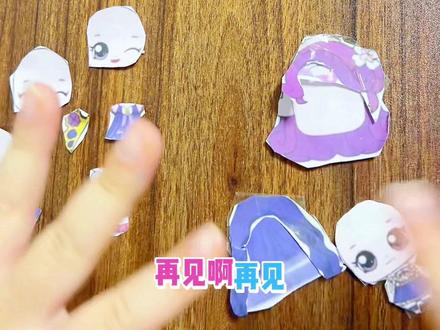 自己做的幸运萌可换装豆豆本,不用花钱买玩具了#亲子互动 #儿童手工 #有趣的儿童手工作品 #幸运萌可 #亲子手工