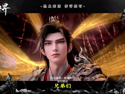 热血未凉,传奇续写! 完美世界剧场版九劫焚天即将上映,预约人数突破百万!