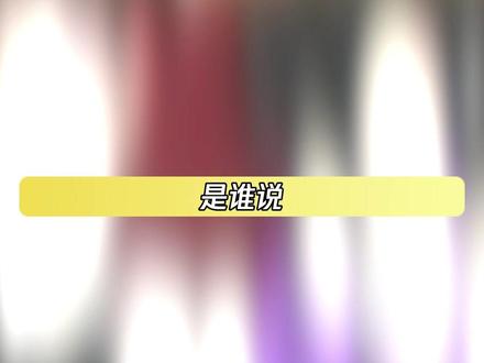 是谁说继国兄弟的智商还不如狗熊岭兄弟的啊 #鬼灭之刃 #继国缘一 #黑死牟 #动漫 #鹅滴神片