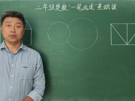 二年级奥数:举一反三第5周27页“一笔画成”基础课 #二年级奥数 #小学奥数 #抖音小助手