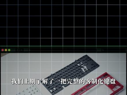 Gasket Tray Top这些键盘结构都是什么意思? 哪种键盘结构最适合自己使用?#gasket结构 #客制化键盘 #机械键盘 #塔塔次方 #科普