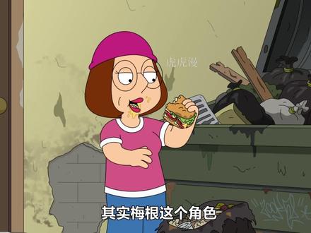 猪狗不如的梅根。 #恶搞之家 #动漫解说 #充能计划动漫