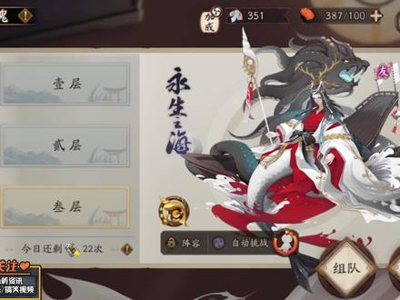 【阴阳师】全新御魂副本——永生之海38s全自动速刷!
