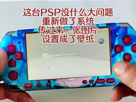 PSP重新系统,设置壁纸#掌机 #3ds #psp维修#psv