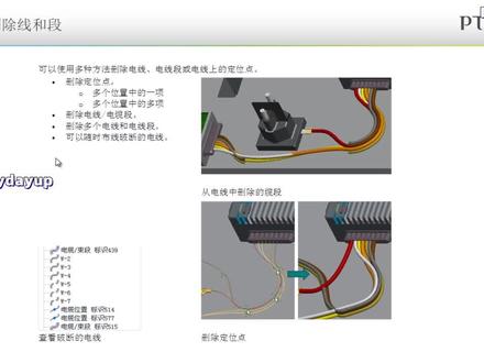 Creo线束电缆设计-5修改电线路径-5.1删除电线和段 #creo学习 #线束电缆设计 #修改电线路径
