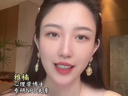 NPD婚姻的六大残酷真相 #心理学 #情感 #女性成长 #npd #自恋型人格障碍