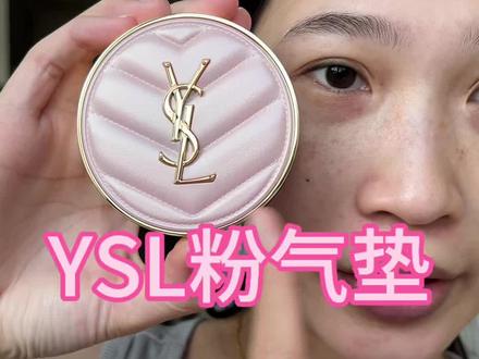 YSL粉气垫测评#气垫推荐 #ysl粉气垫 #创作灵感 #气垫测评