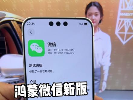 鸿蒙微信新版,公测尝鲜!看看大家灰度到了哪些新功能?#鸿蒙微信 #鸿蒙6 #数码科技 #鸿蒙越用越香 #我的鸿蒙体验