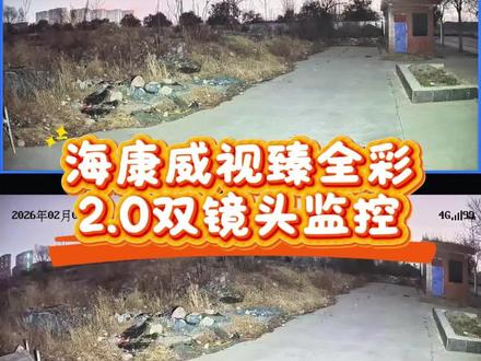 海康威视臻全彩2.0双镜头监控,一机双画面,看得更全! #海康威视臻全彩 #夜如白昼的监控 #监控摄像头 #海康威视4g摄像机