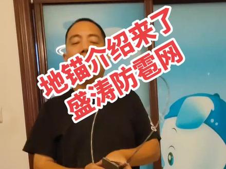 防雹网地锚介绍来了#地锚 #防雹网搭建 @盛涛防雹网避雨棚防霜冻