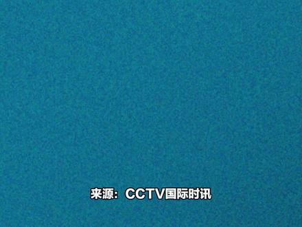 美伊今日第二轮谈判结束