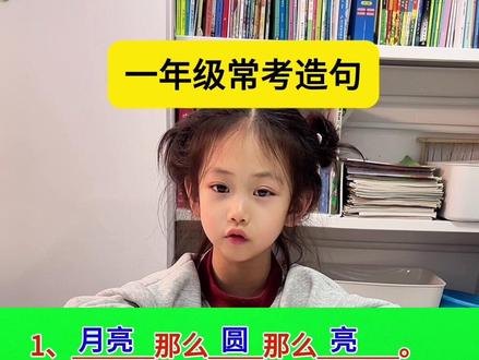 一年级常考的造句 #一年级造句 #一年级仿写句