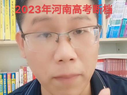 河南农业大学爆冷
2023年河南高考断档。
咨询征集志愿联系王老师。#高考志愿填报 #周口高考志愿填报 #周口征集志愿