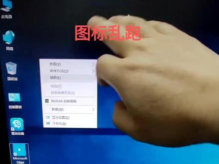 电脑图标乱跑是什么问题。#上热门