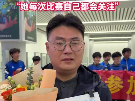 11月21日,江西南昌。全运会撑杆跳高冠军危菱侠的启蒙教练:“在南昌县县运会上一下就看中了她,她每次比赛自己都会关注。”(记者 孟令悦)