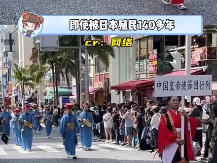 琉球不属于日本,冲绳也不是它的真实姓名!#琉球 #冲绳 #日本