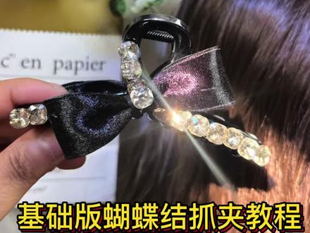 不张扬,却足够有气质 #鲨鱼夹 #抓夹 #DIY发饰 #发饰教程