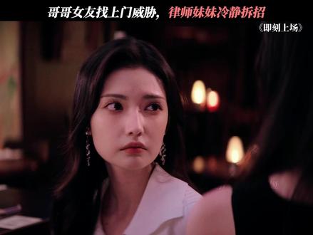 哥哥绯闻女友找事,颜菲:不在怕的!#即刻上场 #加奈那