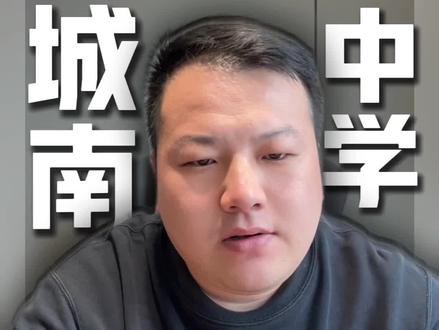 六安城南中学60%本科率的真相你知道吗?#城南中学#升学规划#安徽高考#六安高中排名