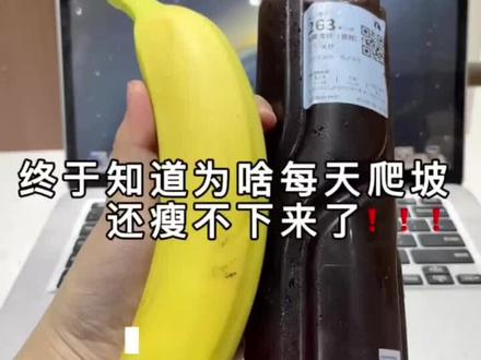 健身人分享爬坡减脂小tips#减脂 #减肥 #瘦 #爬坡 #日常训练