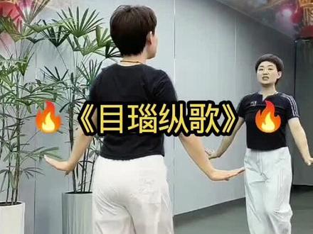 #零基础舞蹈推荐 #创作者中心 #创作灵感 #《目瑙纵歌》火爆流行广场舞#抖音二创激励计划 #零基础广场舞 @抖音作者助手 @DOU+小助手